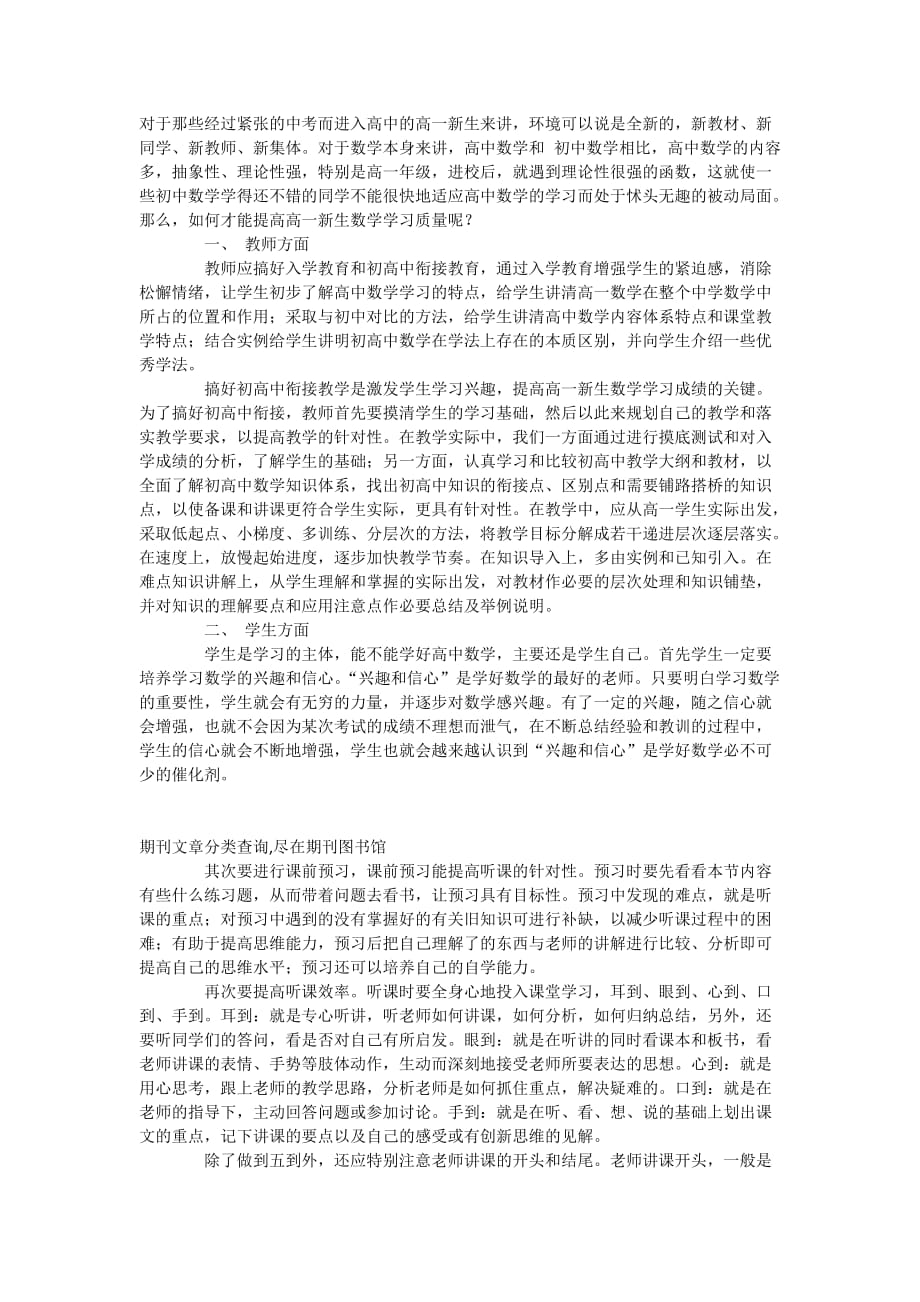 高中新生如何尽快适应高中生活_第1页