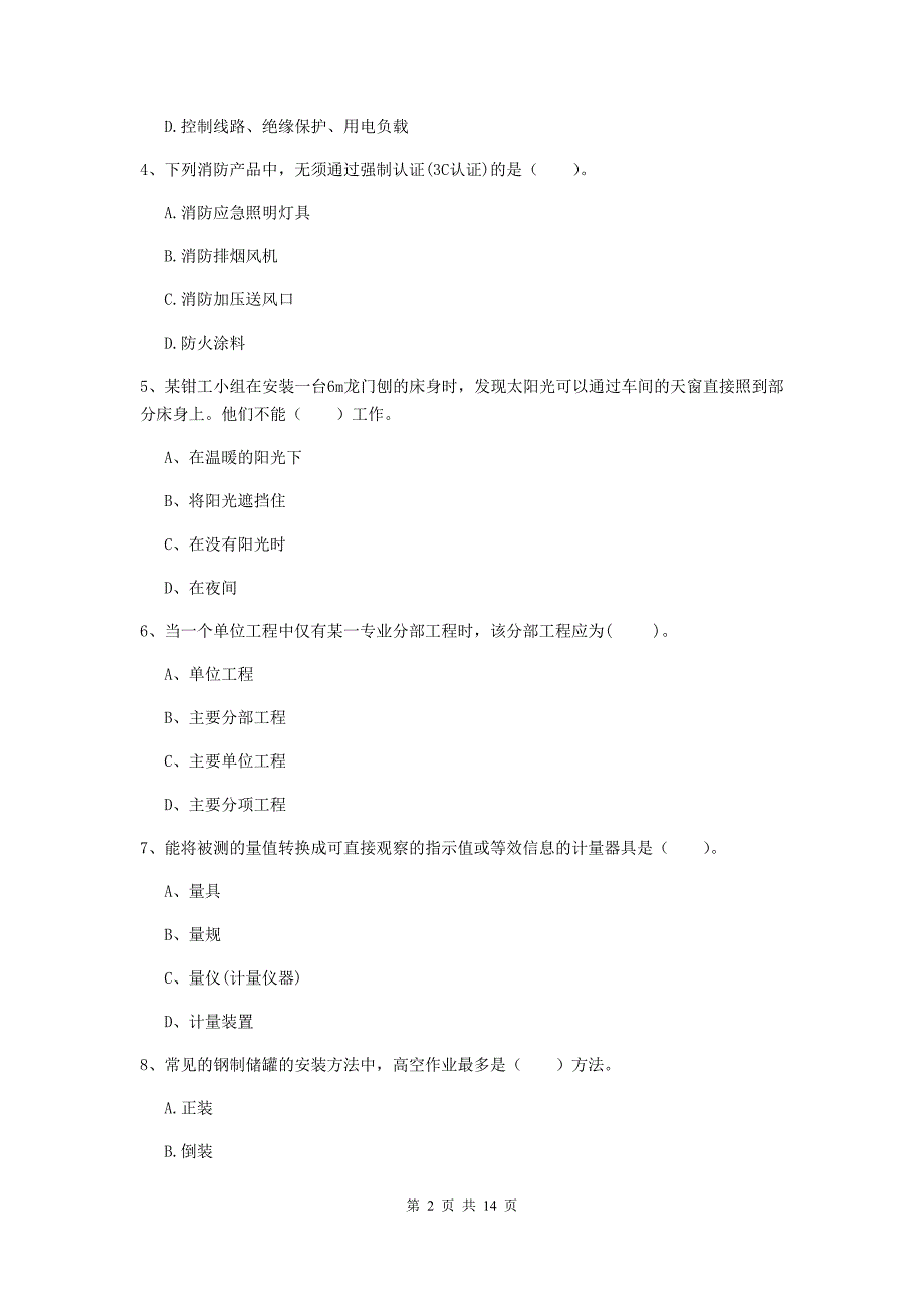 2019年二级建造师《机电工程管理与实务》模拟试卷d卷 含答案_第2页