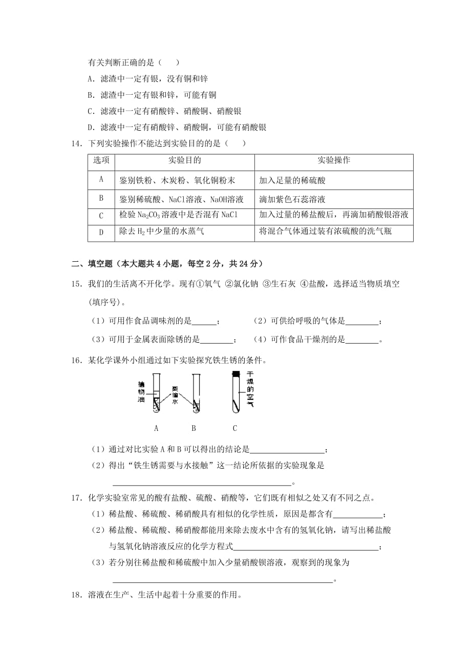 海南省琼海市2018年中考模拟考试(一)化学试卷_第3页