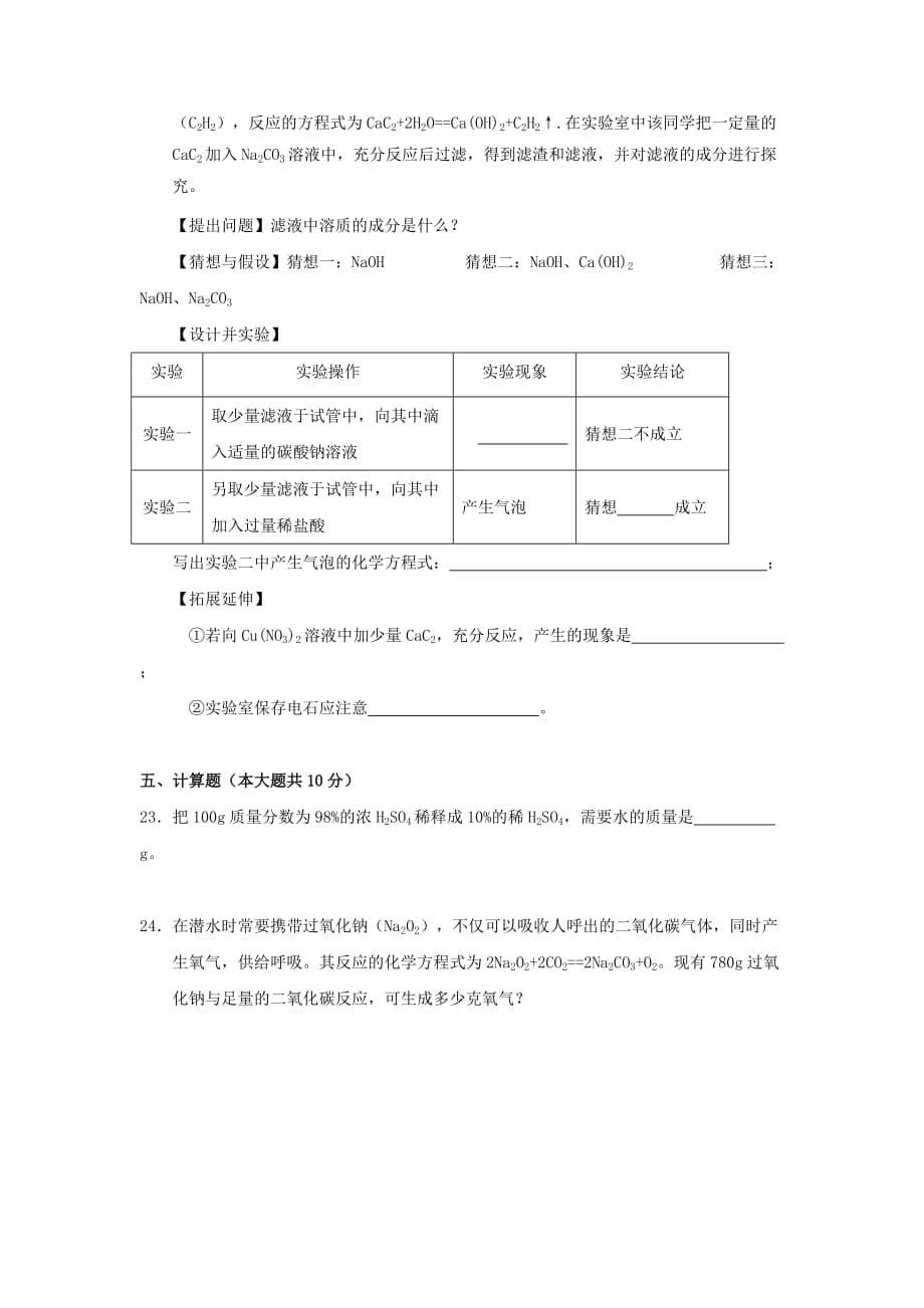 海南省琼海市2018年中考模拟考试(一)化学试卷_第5页