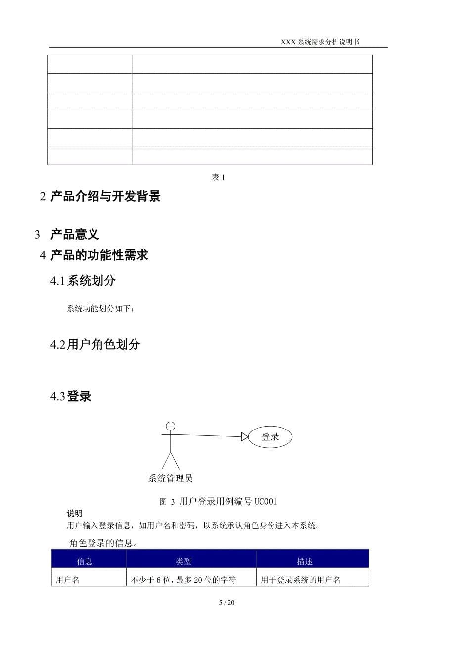 需求分析说明书模板资料_第5页