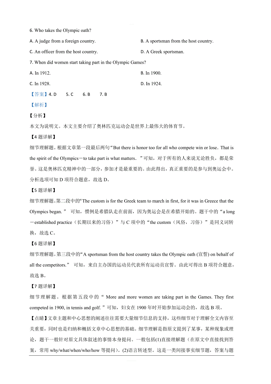 新疆自治区克拉玛依市十三中2018-2019学年高一下学期期中考试英语试卷 含解析_第4页