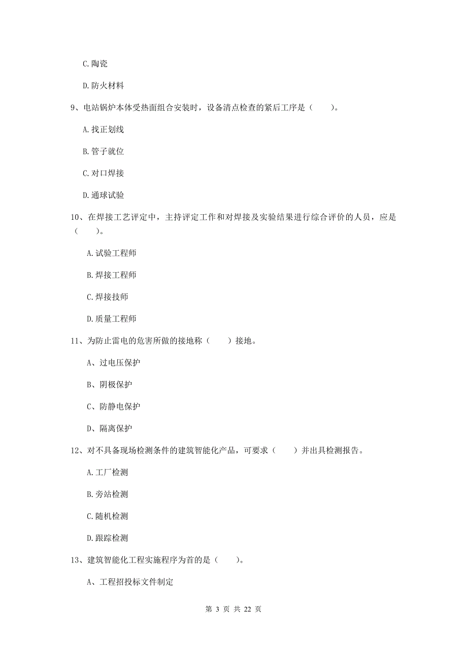 2019版国家二级建造师《机电工程管理与实务》单项选择题【80题】专项练习c卷 附答案_第3页