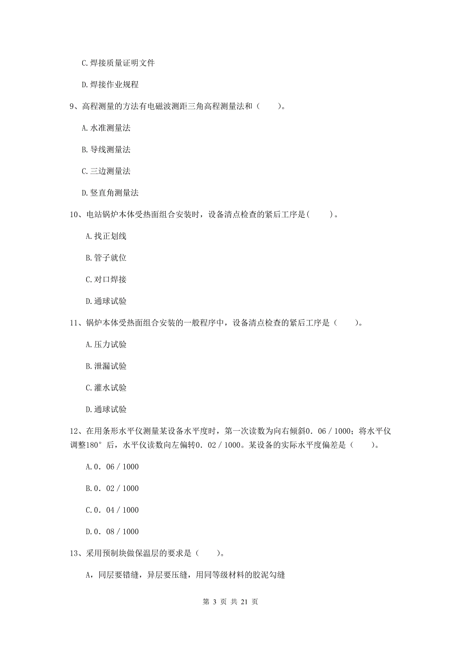 2019年二级建造师《机电工程管理与实务》单项选择题【80题】专项练习a卷 含答案_第3页