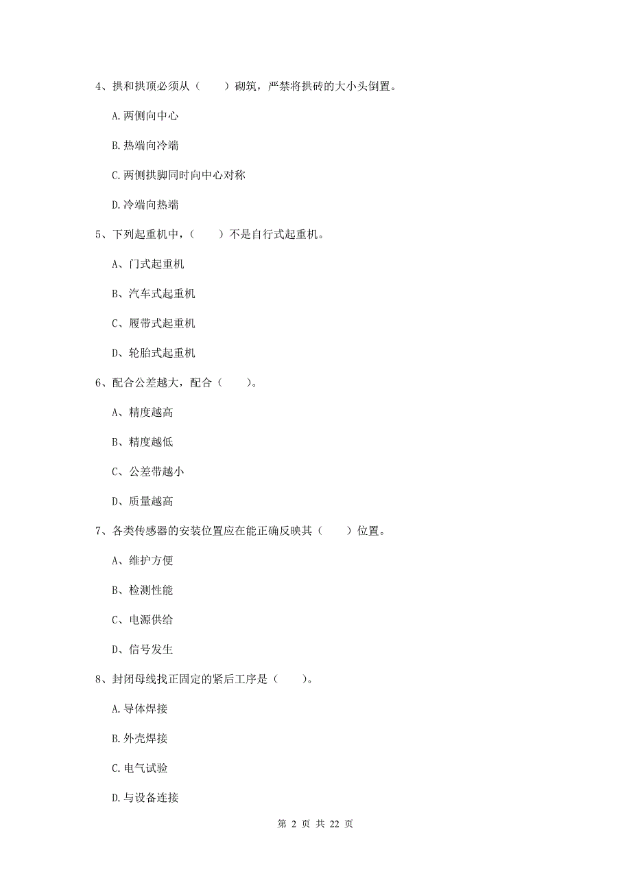 2019年国家二级建造师《机电工程管理与实务》单选题【80题】专项考试d卷 （含答案）_第2页