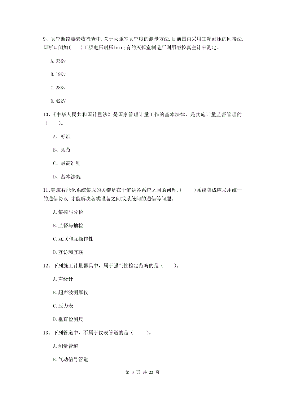 2019年国家二级建造师《机电工程管理与实务》单选题【80题】专项考试d卷 （含答案）_第3页