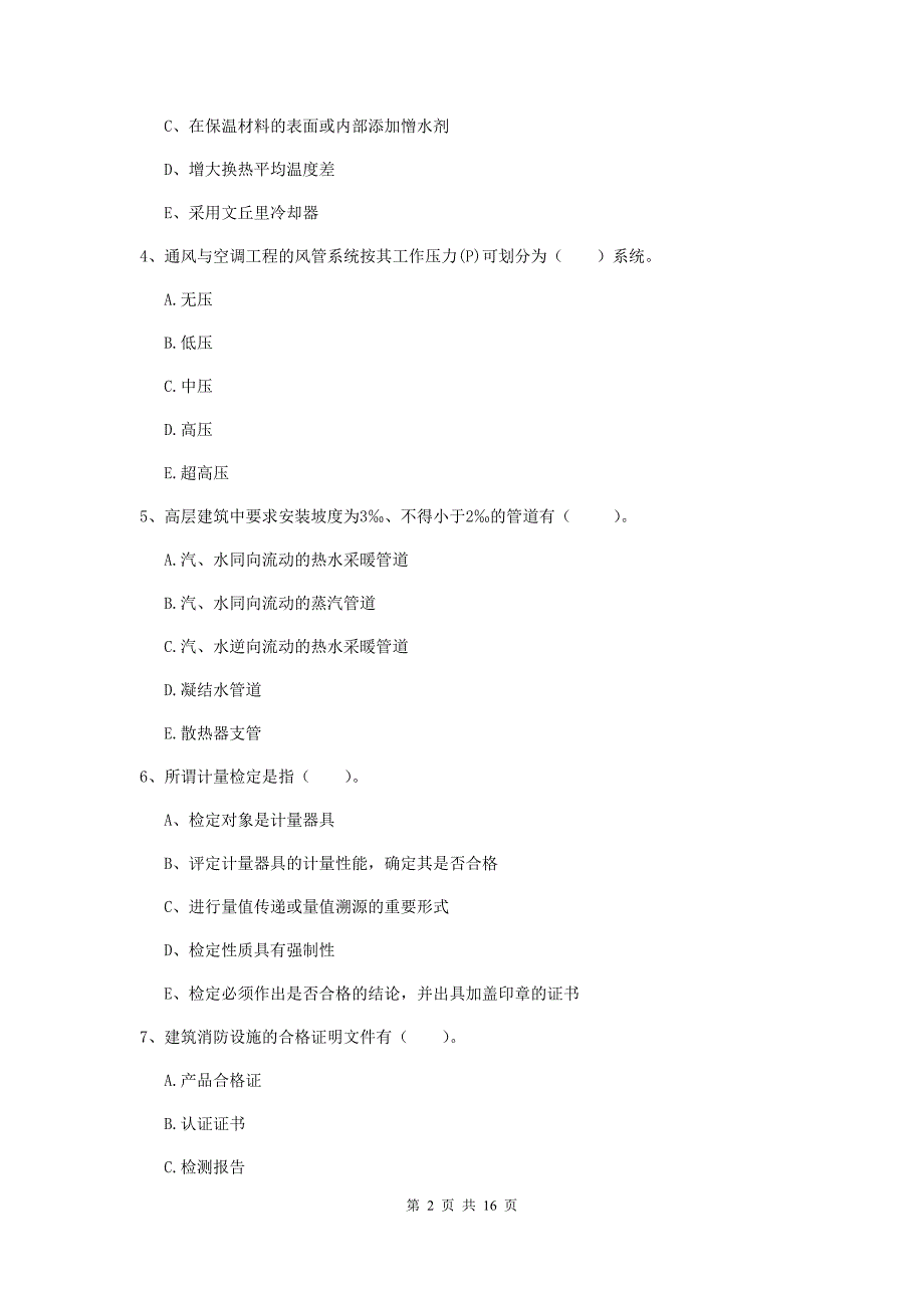 2020版注册二级建造师《机电工程管理与实务》多选题【50题】专项训练a卷 （附答案）_第2页