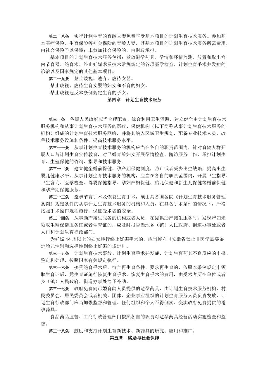 安徽省人口与计划生育条例(2004修订).doc_第4页