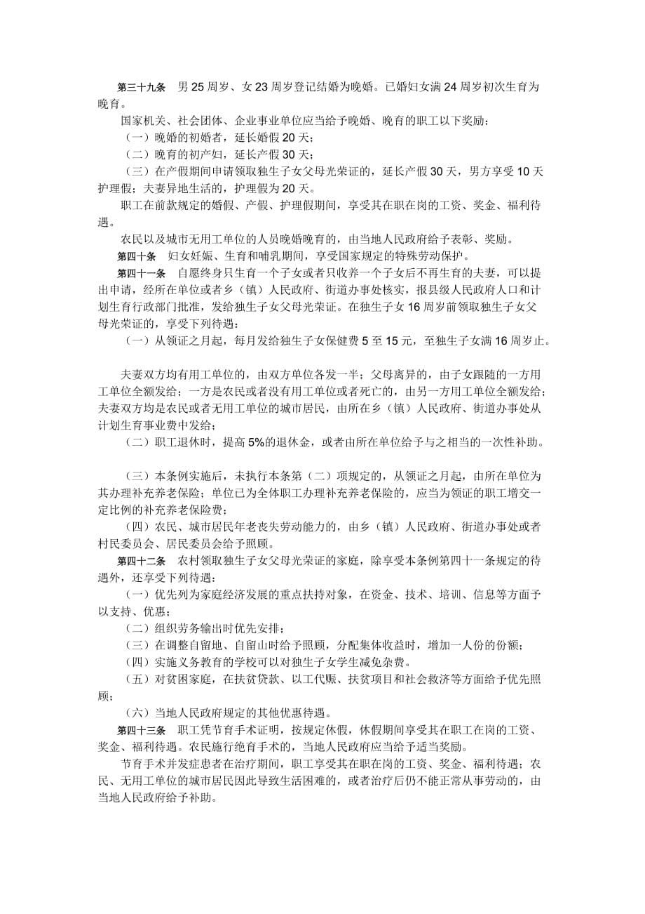 安徽省人口与计划生育条例(2004修订).doc_第5页