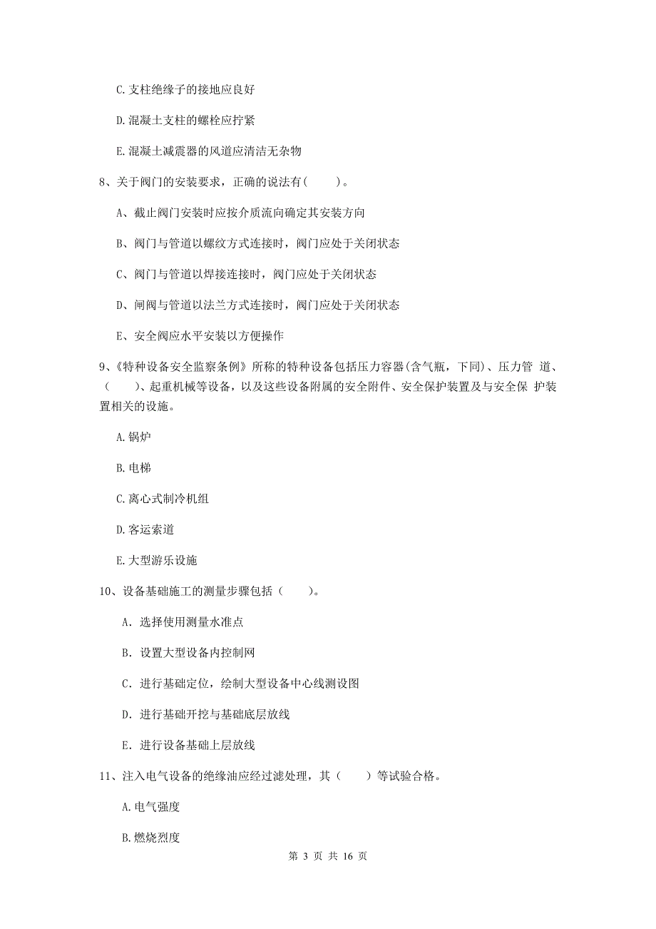 2019年国家注册二级建造师《机电工程管理与实务》多选题【50题】专题检测d卷 附解析_第3页