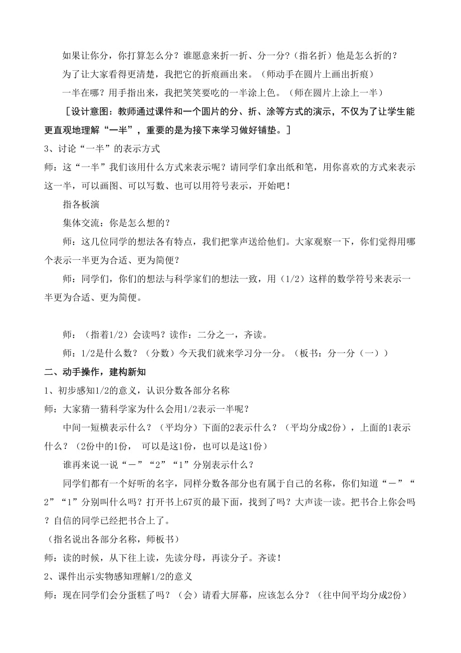 数学北师大版三年级下册《认识分数---分一分（一）》_第3页