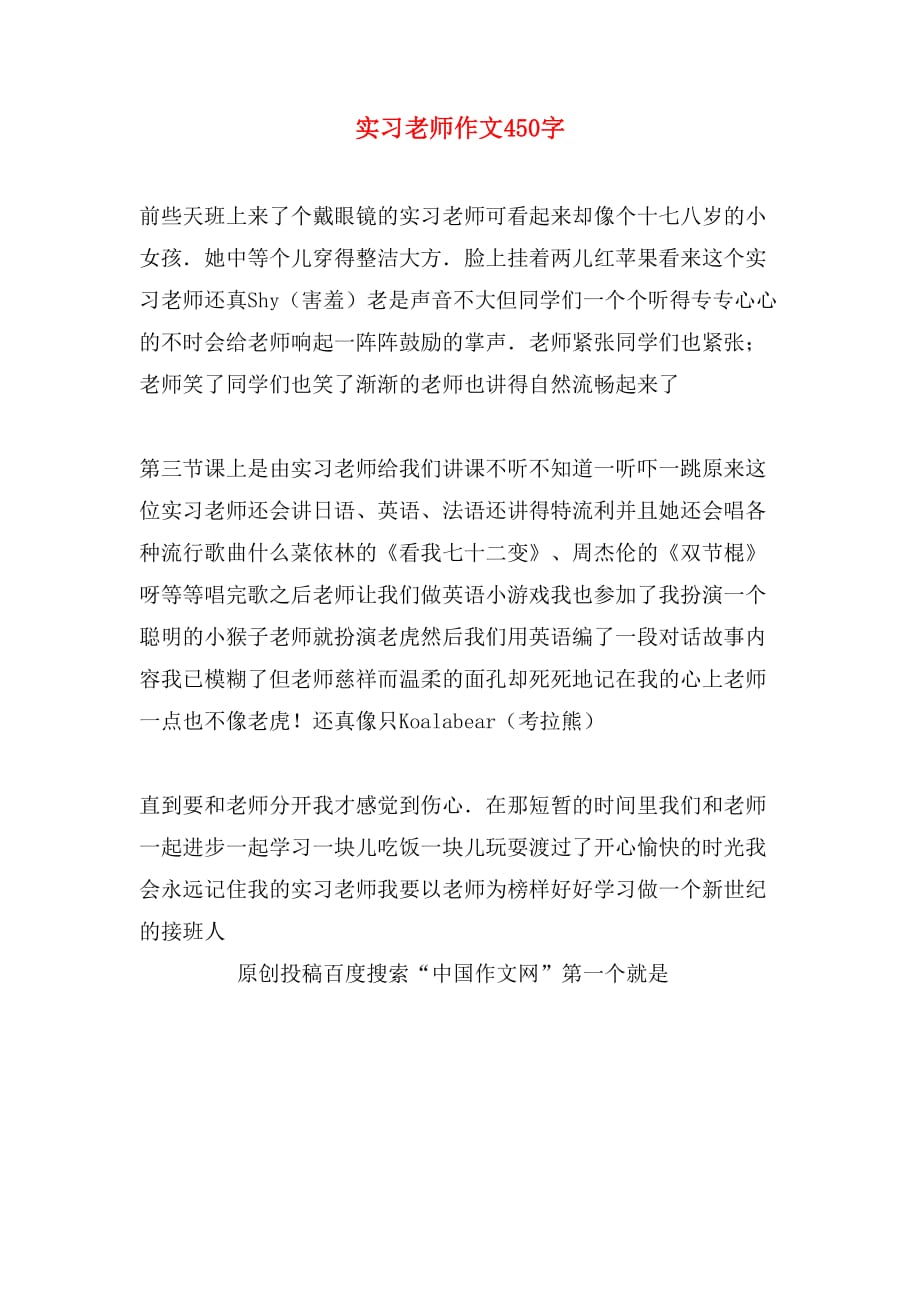 实习老师作文450字_第1页