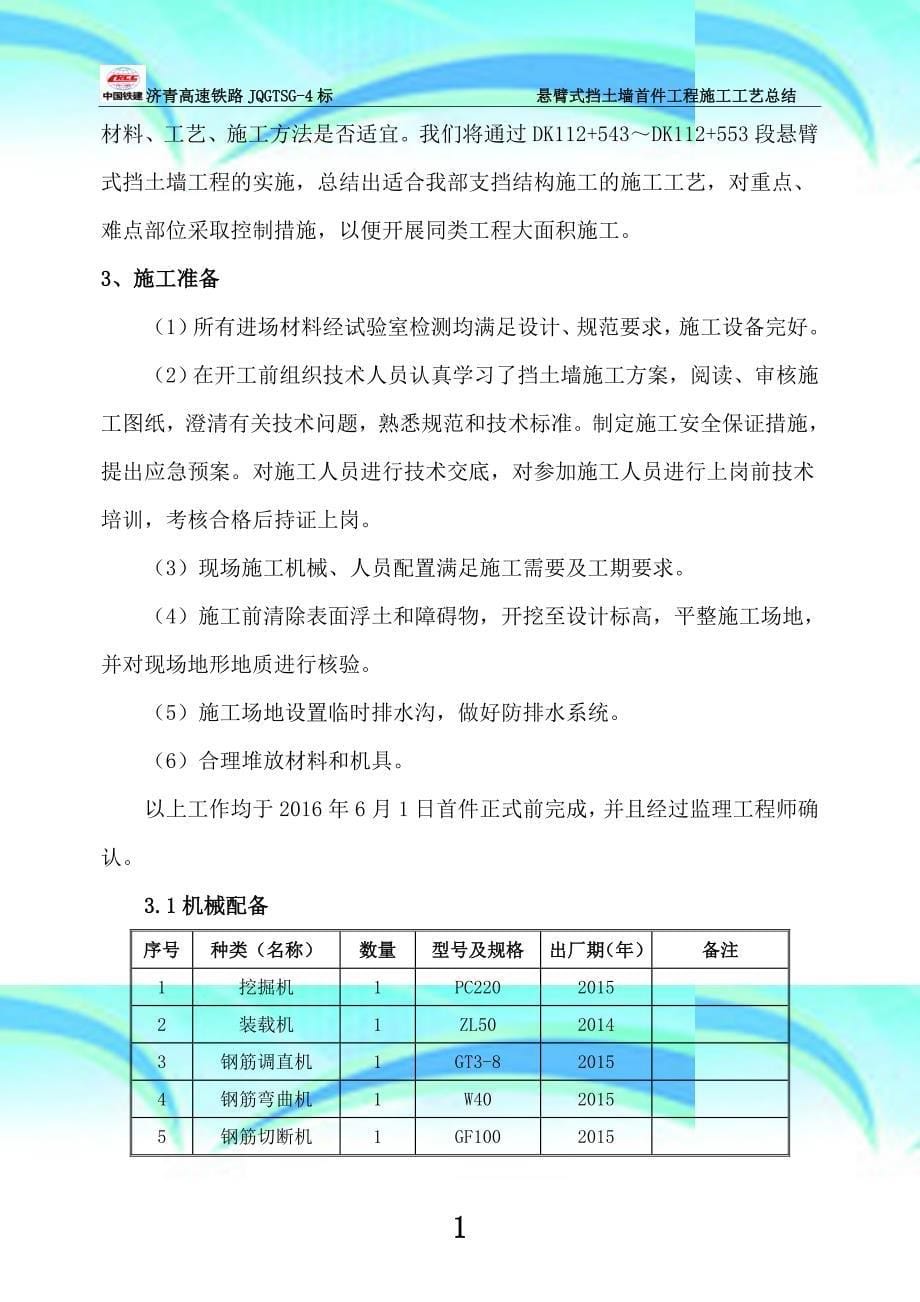 悬臂式挡土墙首件工程施工工艺汇总_第5页