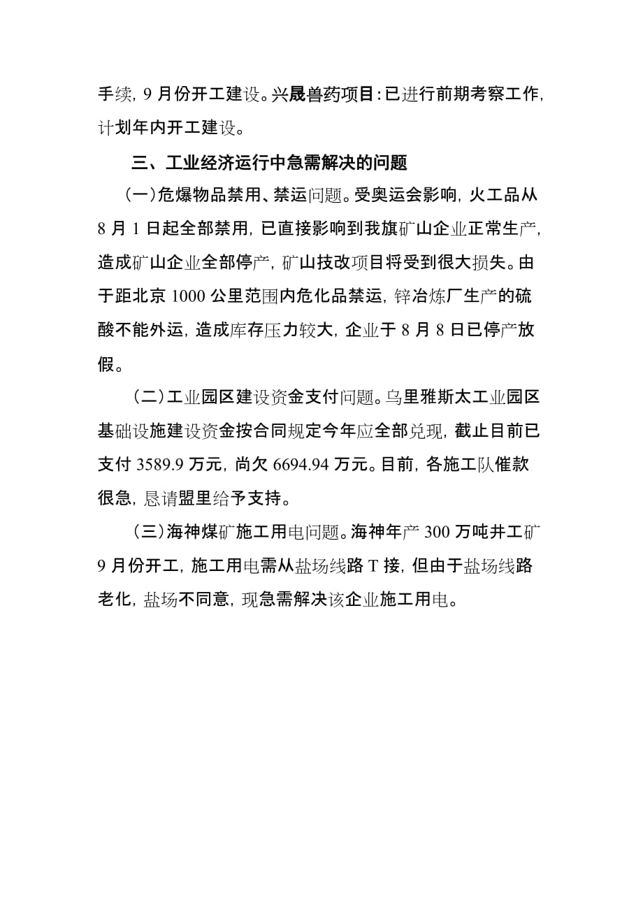 工业经济运行情况汇报.doc_第4页