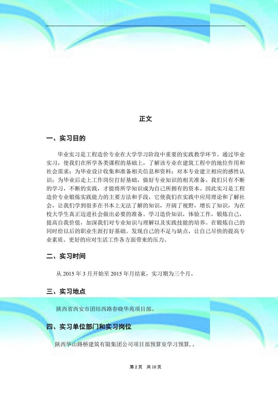 工程造价毕业实习报告记录_第5页