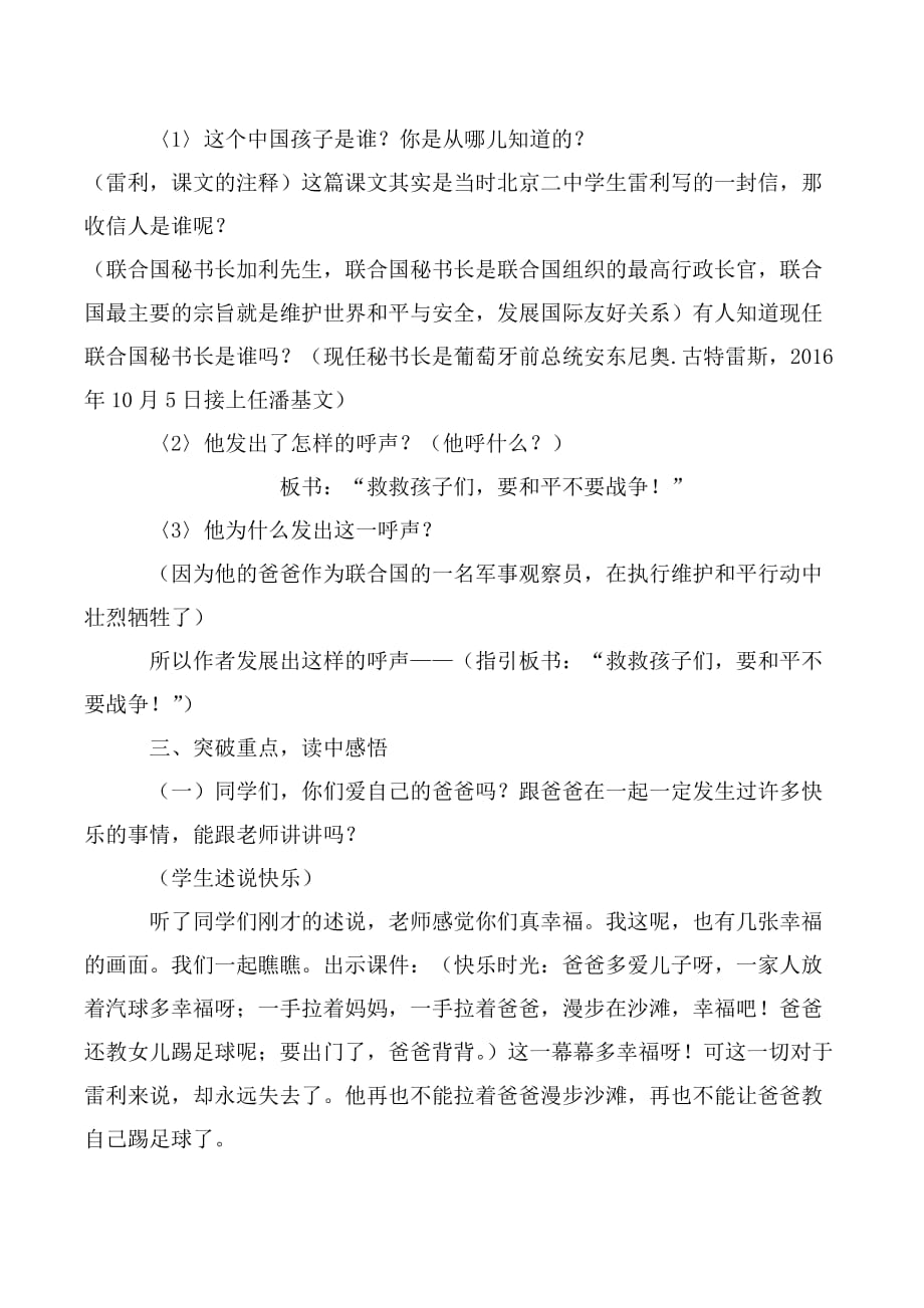 人教版本语文四年级下册《一个中国孩子的呼声》教案_第2页