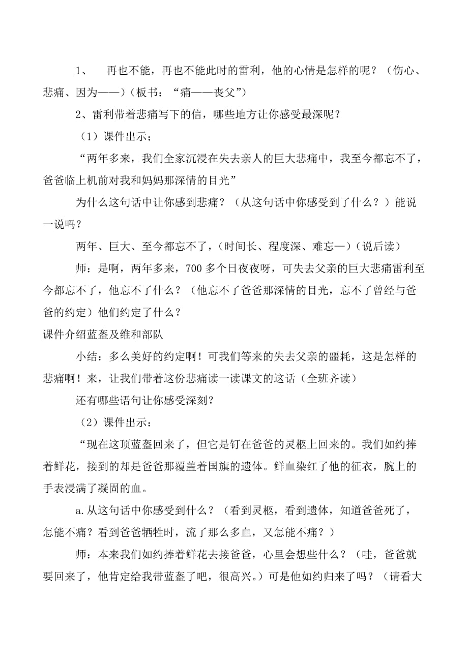 人教版本语文四年级下册《一个中国孩子的呼声》教案_第3页