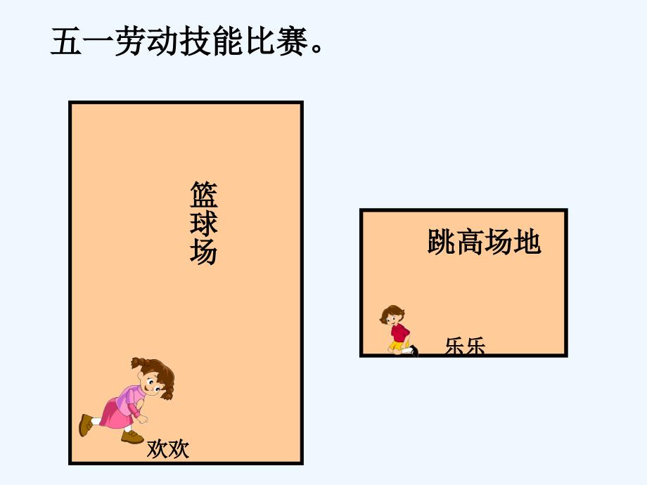 数学北师大版三年级下册面积和面积单位.ppt_第2页