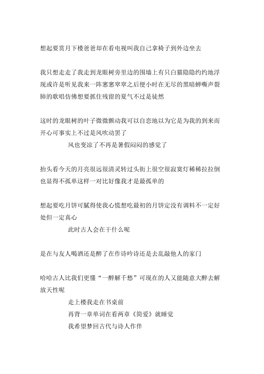 我的中秋我的初三中秋作文873字_第2页