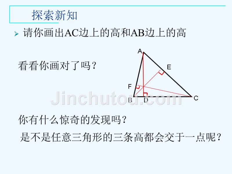 数学华东师大版七年级下册三角形三线_第3页