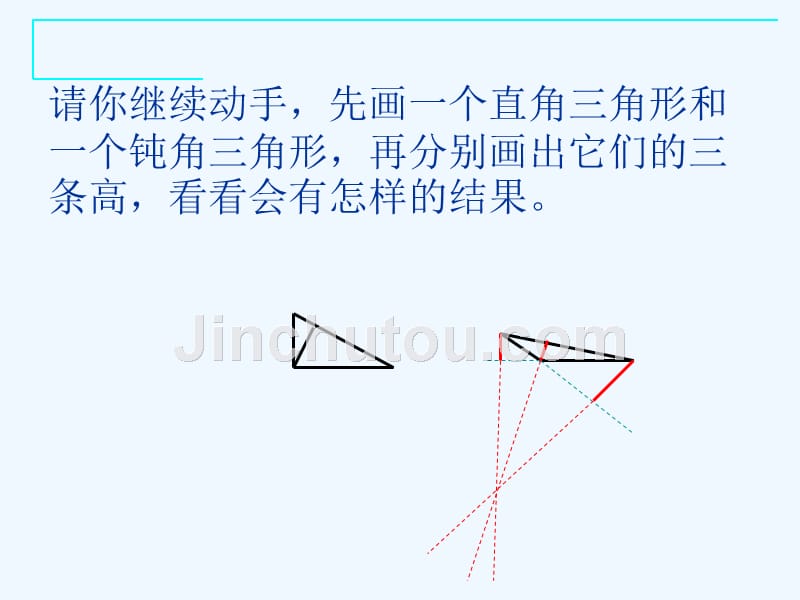 数学华东师大版七年级下册三角形三线_第4页