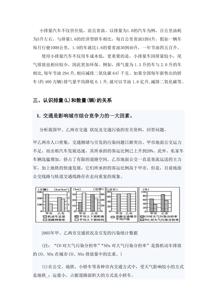 小排量汽车,节油更环保.doc_第3页