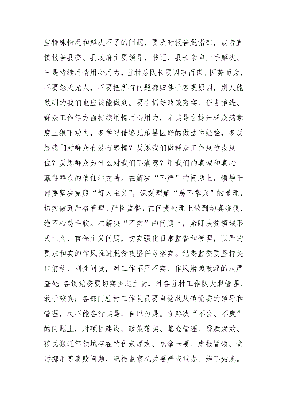 在全县2019年脱贫攻坚冲刺动员大会上的讲话_第4页