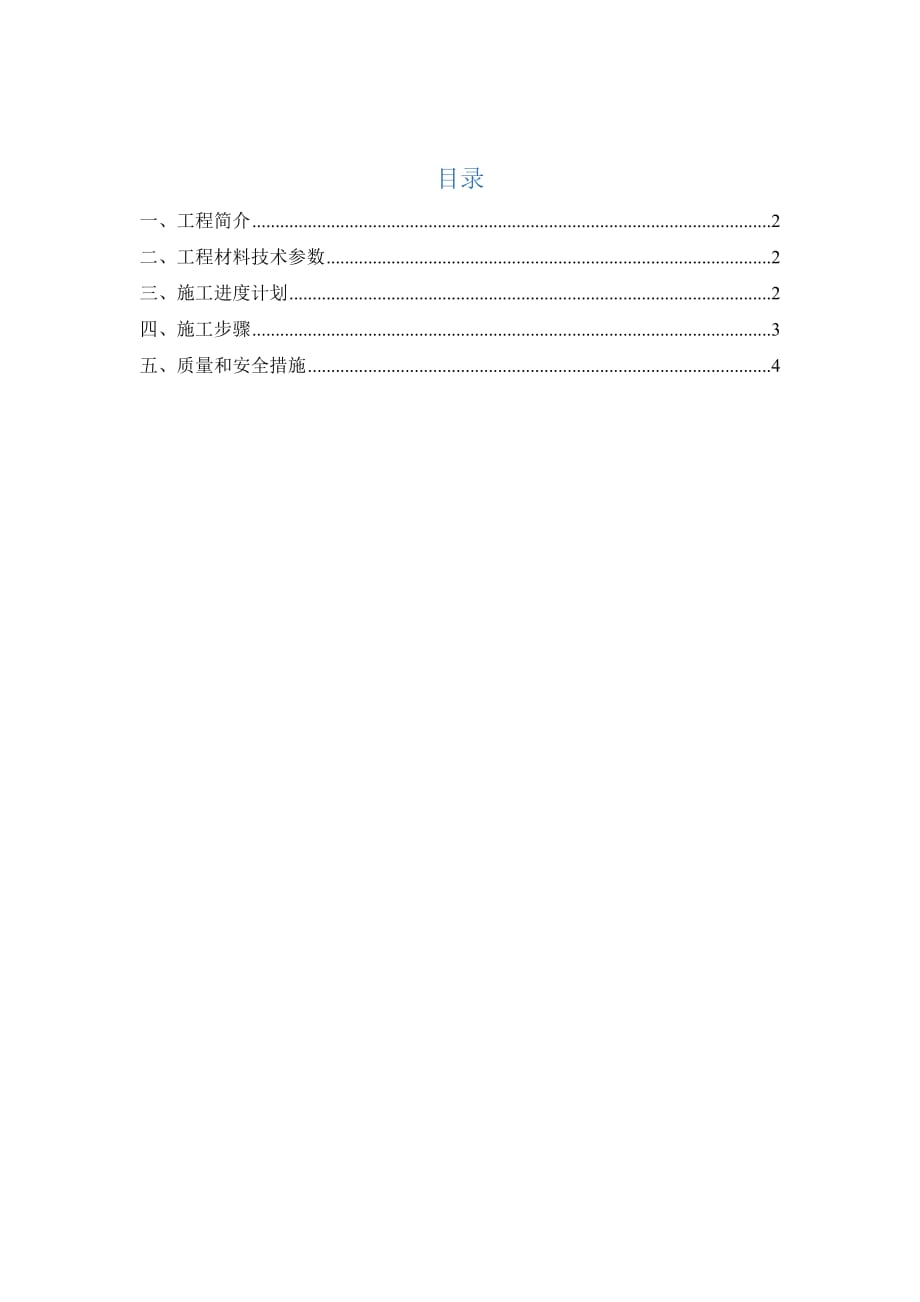 护栏网施工实施方案_第2页