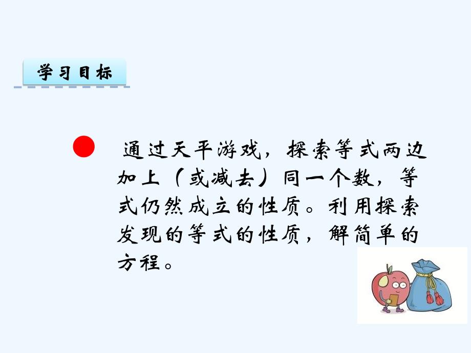 数学北师大版四年级下册解方程一 课件_第2页