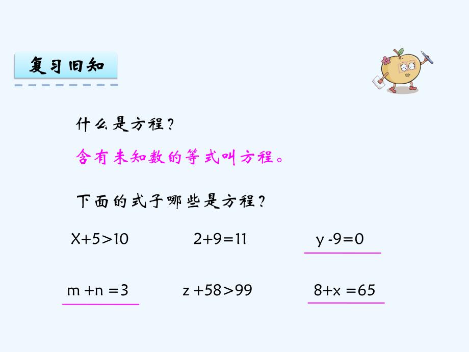 数学北师大版四年级下册解方程一 课件_第3页