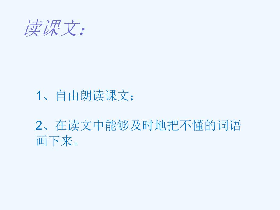 语文人教版本四年级下册三顾茅庐_第3页