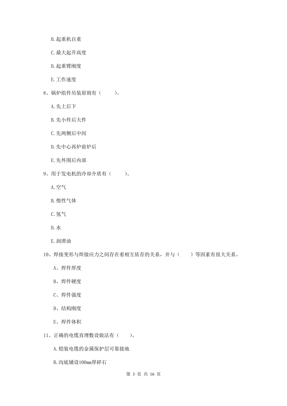 2019版注册二级建造师《机电工程管理与实务》多项选择题【50题】专项训练d卷 附答案_第3页