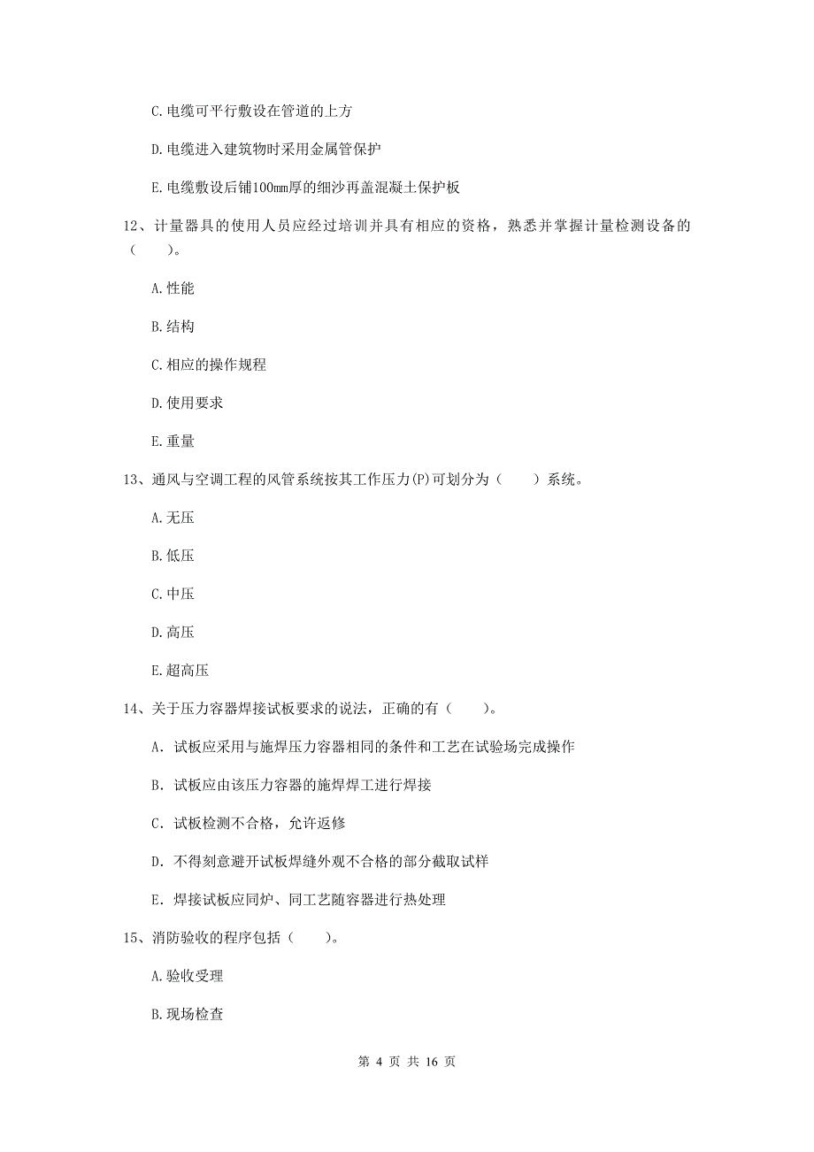 2019版注册二级建造师《机电工程管理与实务》多项选择题【50题】专项训练d卷 附答案_第4页