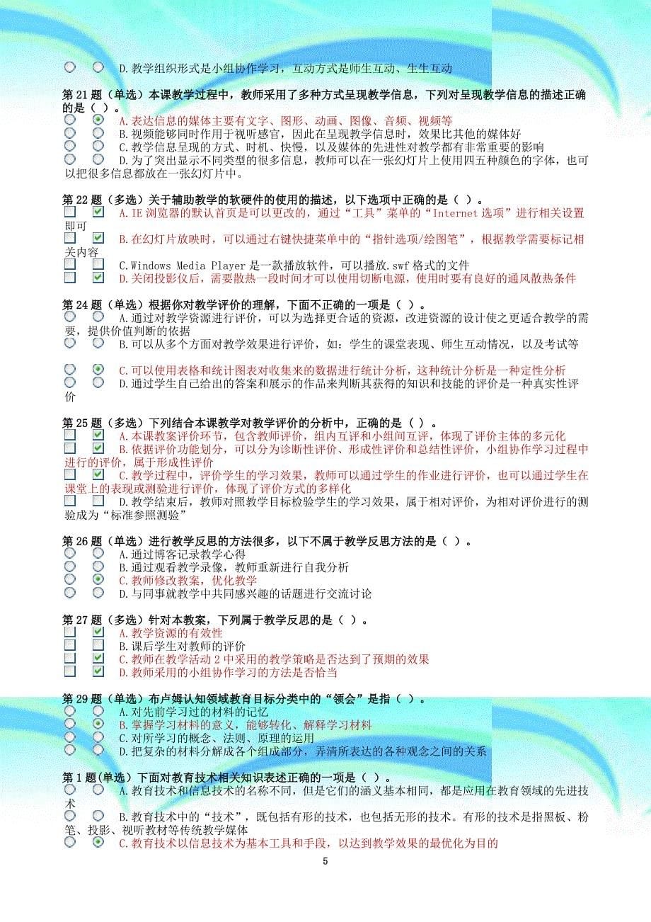 教师教育技术能力培训试题及标准答案(全面)_第5页