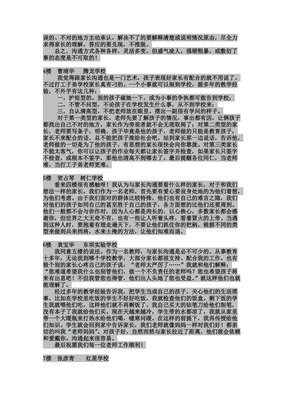 如何与家长更好地进行沟通.doc_第2页