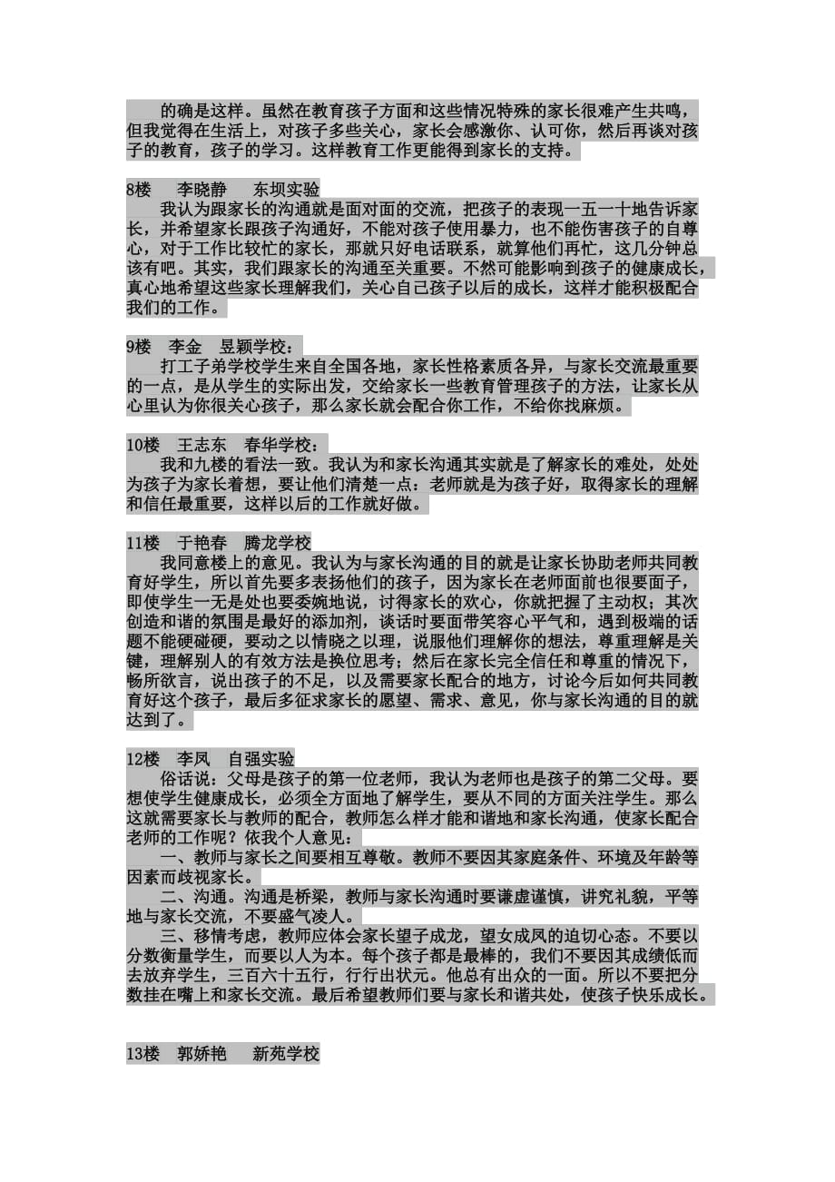 如何与家长更好地进行沟通.doc_第3页