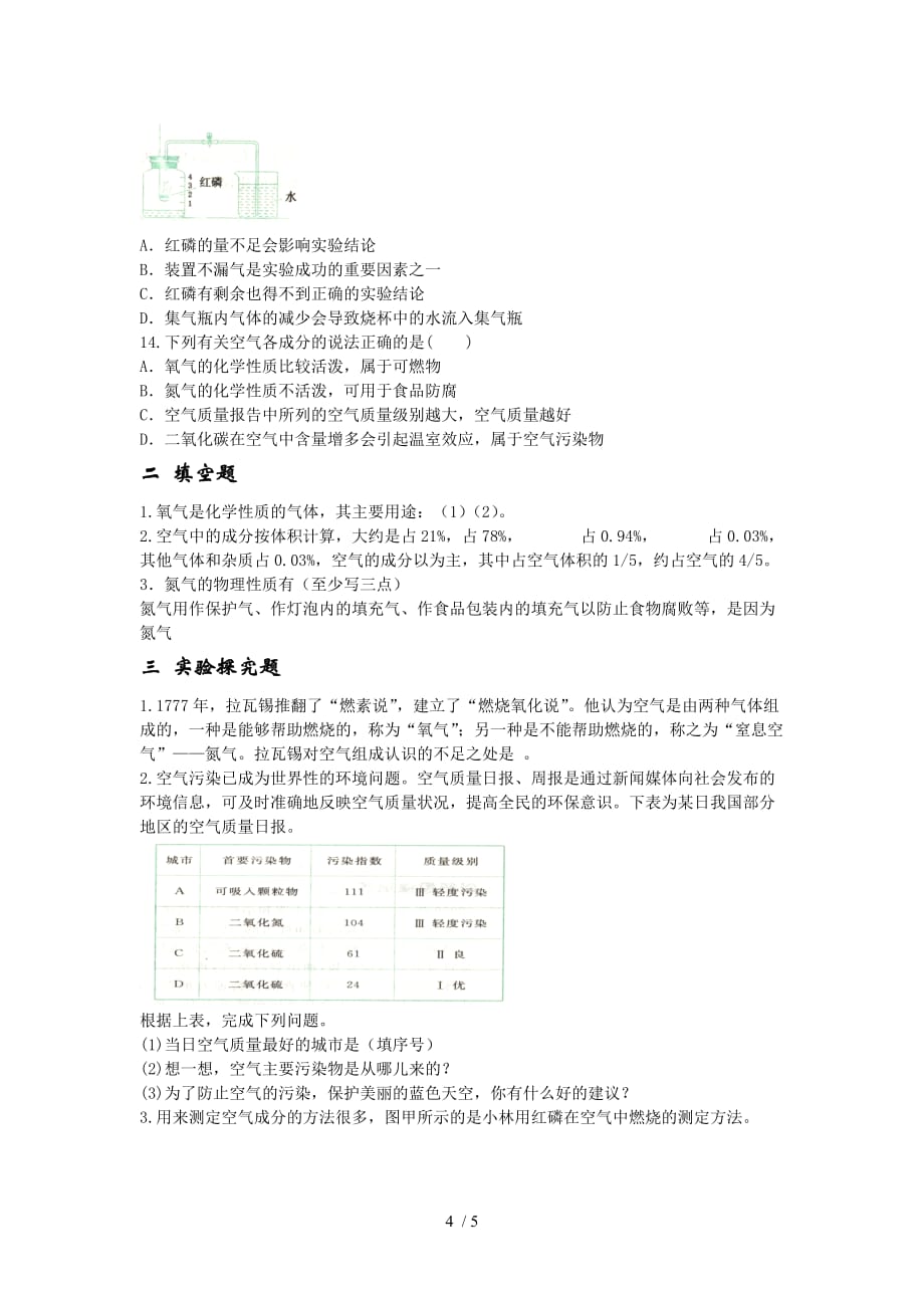 我们周围的空气--空气_第4页