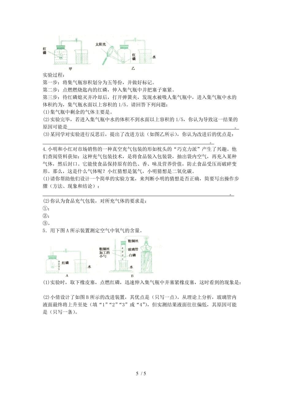 我们周围的空气--空气_第5页