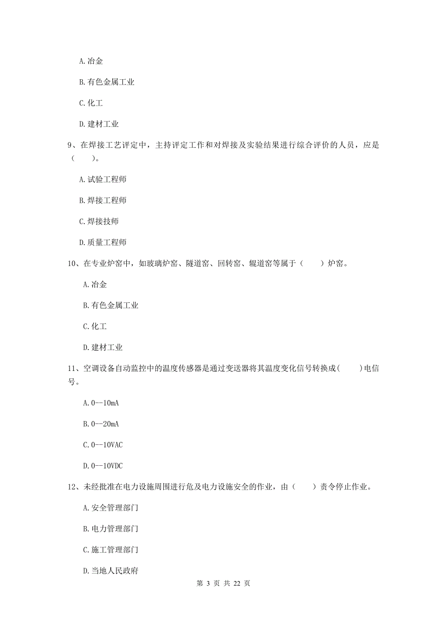 2020年注册二级建造师《机电工程管理与实务》单选题【80题】专项训练（ii卷） 含答案_第3页