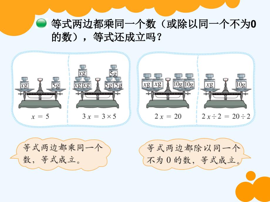 数学北师大版四年级下册《解方程二》_第4页