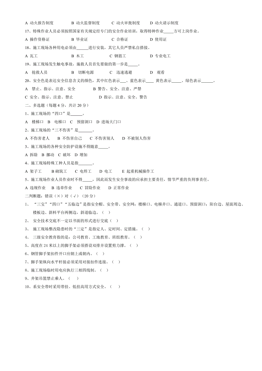 建筑工人三级安全教育试卷(有标准答案22页)_第4页