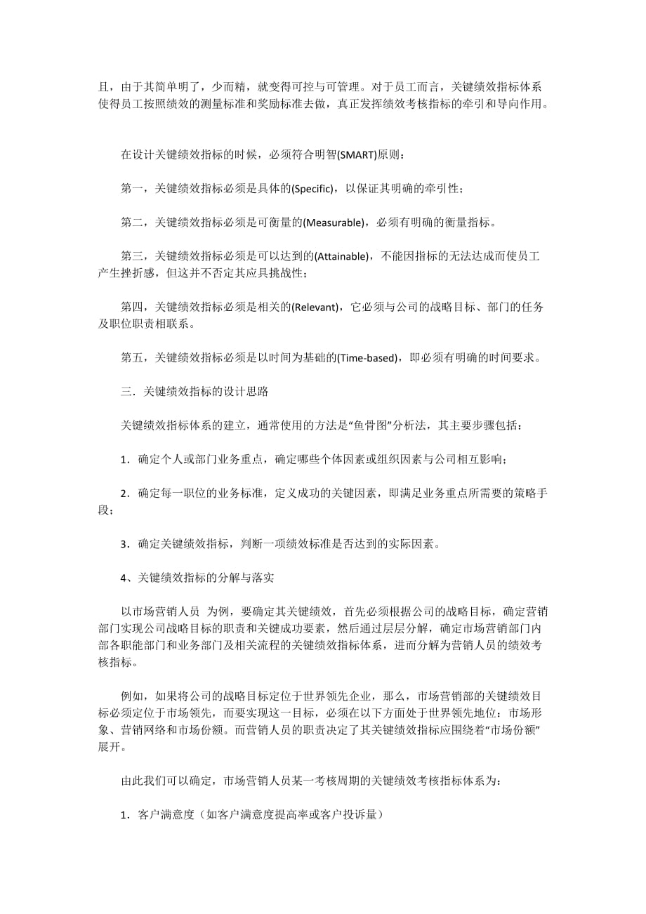 如何确定关键绩效指标.doc_第2页