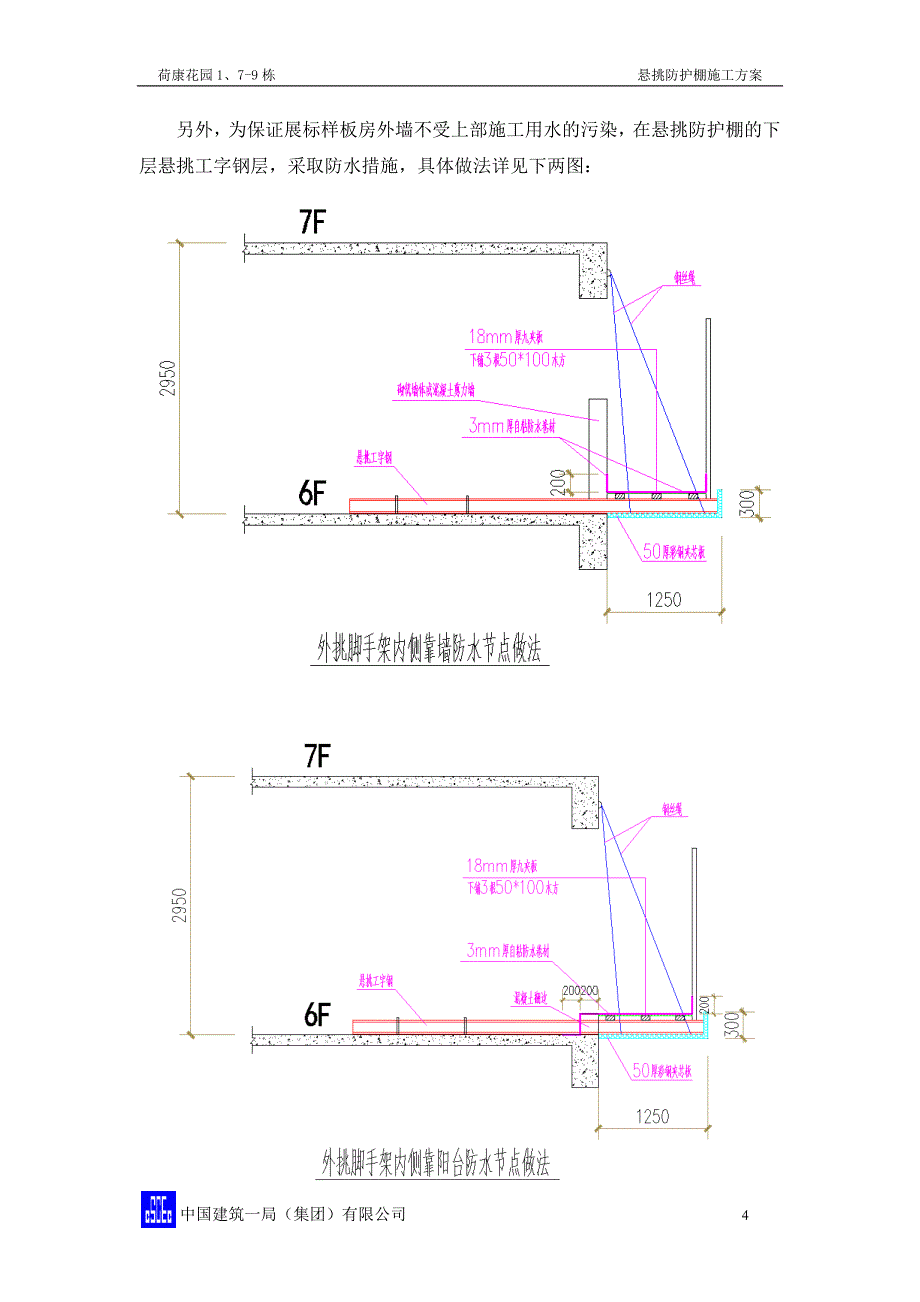 悬挑防护棚施工实施方案_第4页