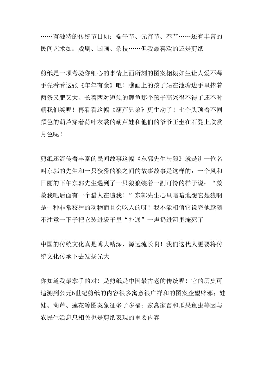 中国传统文化剪纸满分作文_第2页