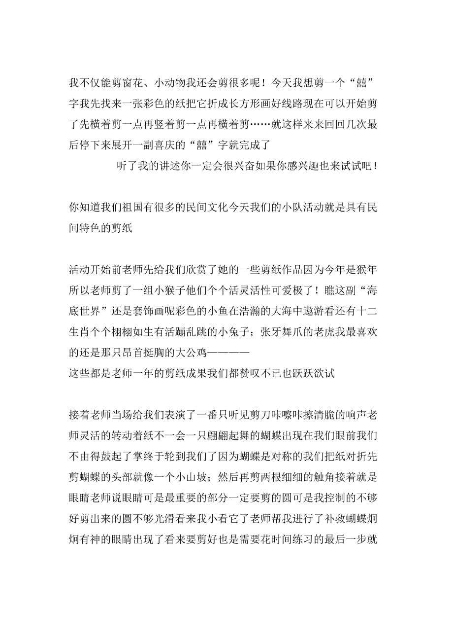 中国传统文化剪纸满分作文_第3页