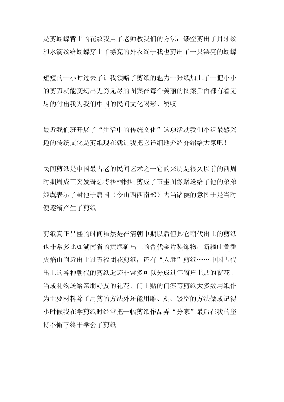 中国传统文化剪纸满分作文_第4页