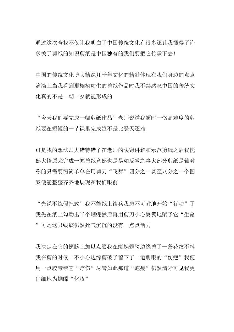中国传统文化剪纸满分作文_第5页