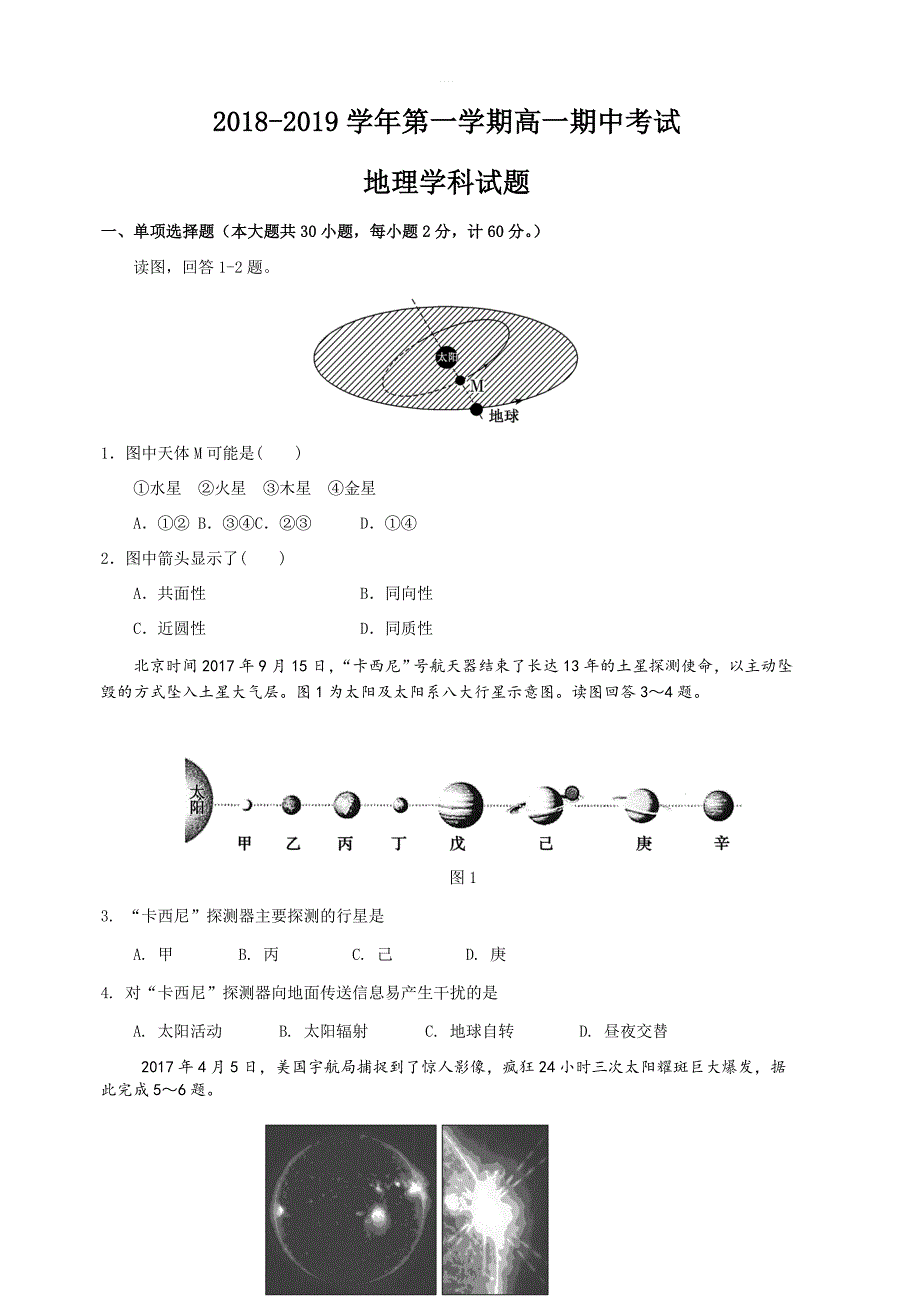 江苏省江阴四校2018-2019学年高一上学期期中考试地理试题（含答案）_第1页