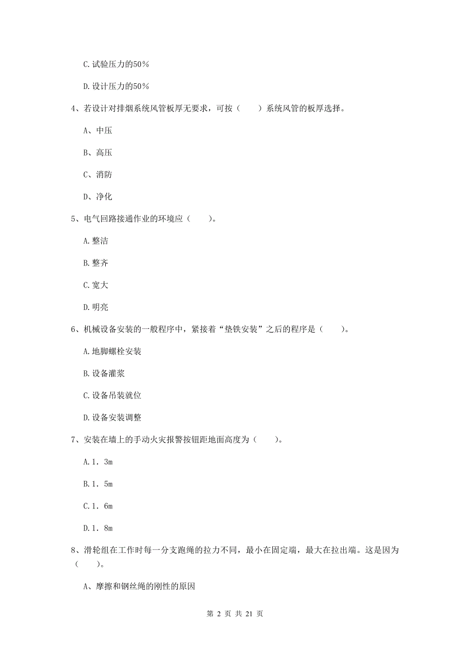 2020年国家二级建造师《机电工程管理与实务》单项选择题【80题】专项考试a卷 含答案_第2页