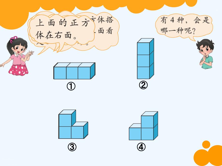 北师大版数学 四年级下册我说你搭_第3页